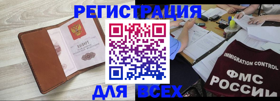 временная регистрация 2025 в Балахне