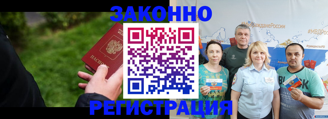 временная регистрация для всех в Балахне