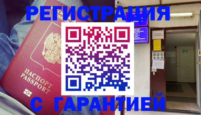 прописка гарантия в Балахне