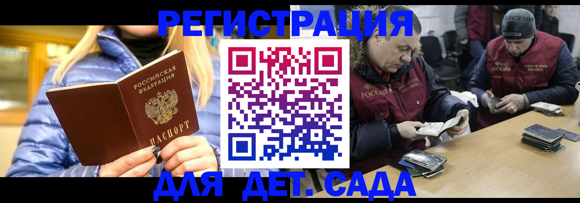 временная регистрация для школы в Балахне