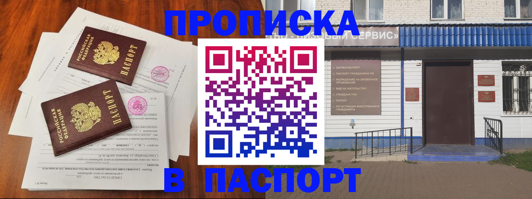 прописка в Балахне